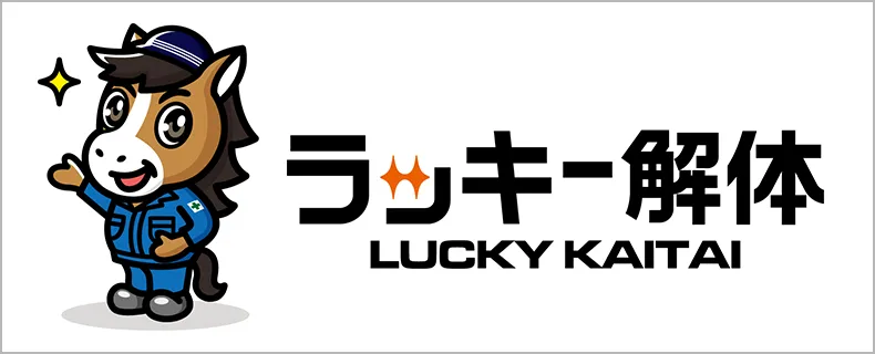 ラッキー解体