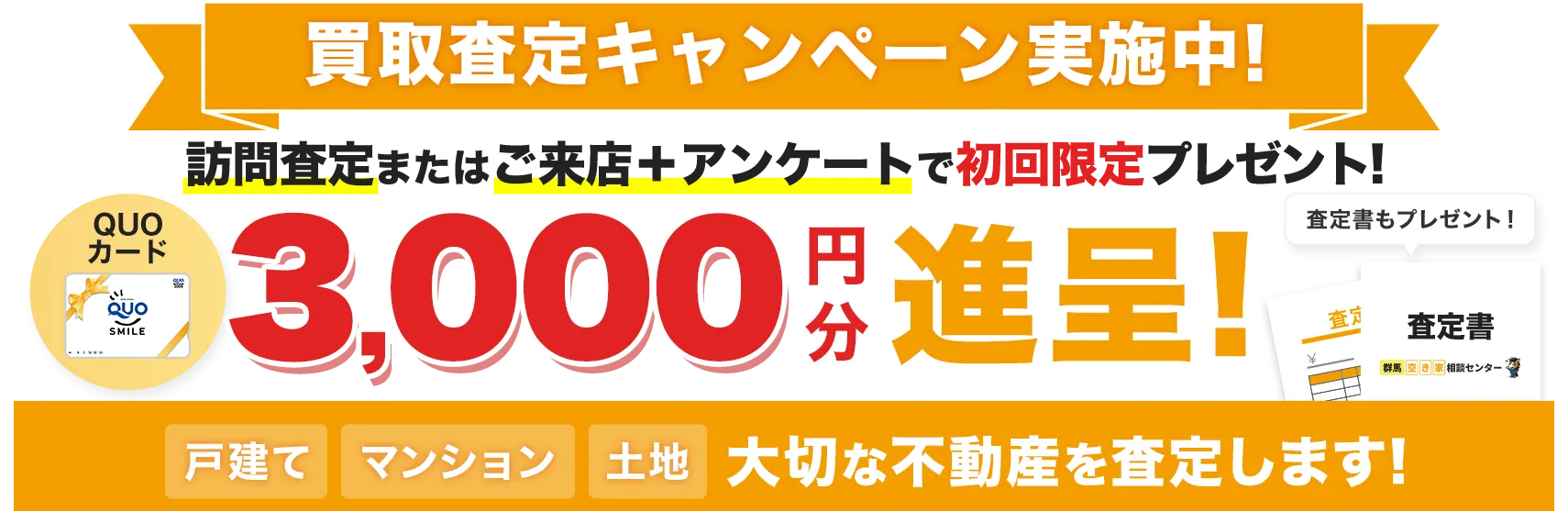買取査定キャンペーン実施中！