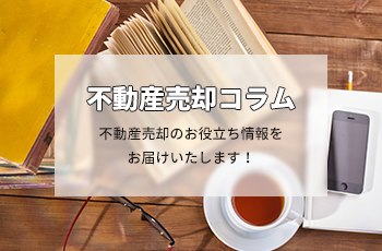 群馬県で空き家買取相場を把握して高崎市や前橋市の物件を賢く売却する方法